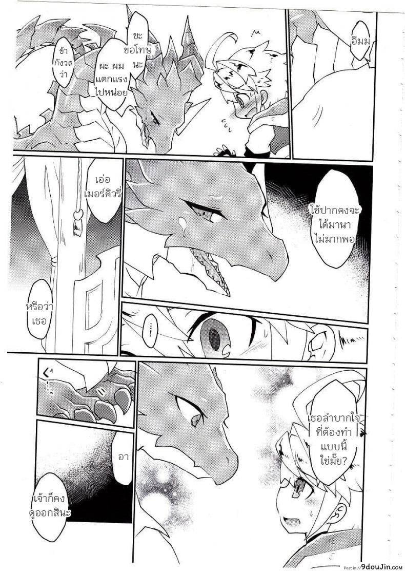 อ่านโดจิน ปาฎิหารย์รักต่างพันธุ์ [Nanikaga. (Shiokake)] Dorajuukon!? (Dragalia Lost) แปลไทย หน้าที่ 17