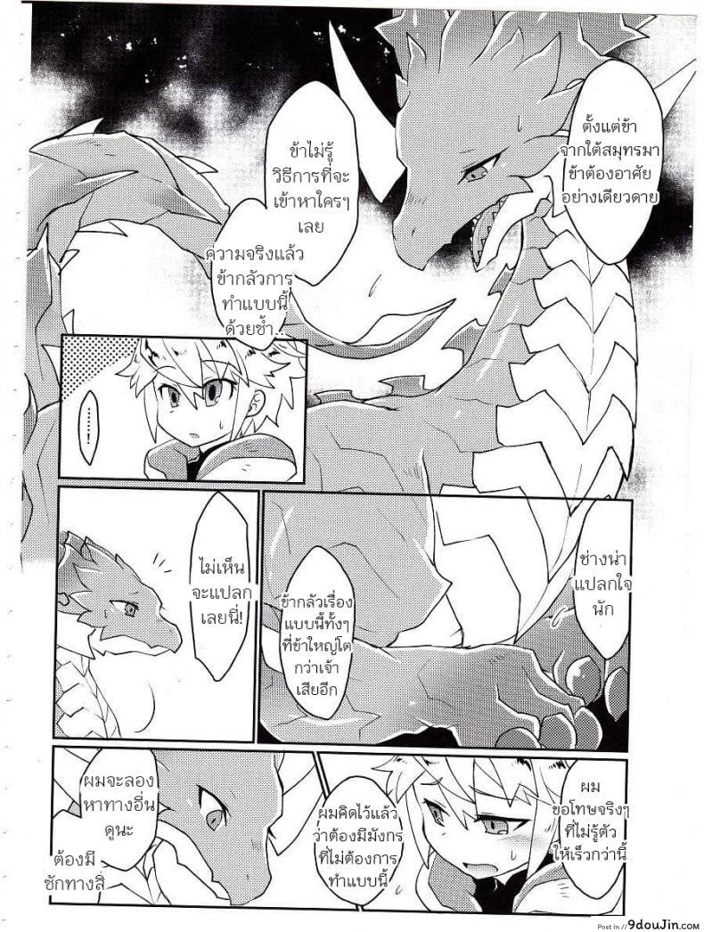 อ่านโดจิน ปาฎิหารย์รักต่างพันธุ์ [Nanikaga. (Shiokake)] Dorajuukon!? (Dragalia Lost) แปลไทย หน้าที่ 18