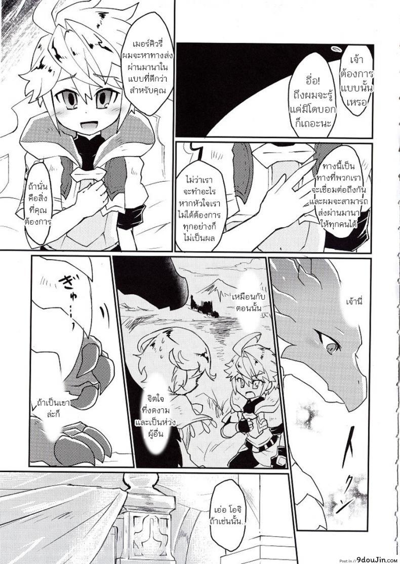 อ่านโดจิน ปาฎิหารย์รักต่างพันธุ์ [Nanikaga. (Shiokake)] Dorajuukon!? (Dragalia Lost) แปลไทย หน้าที่ 19