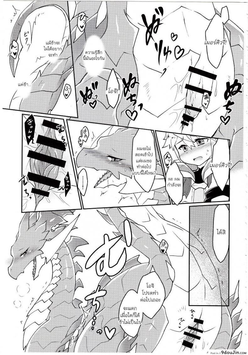 อ่านโดจิน ปาฎิหารย์รักต่างพันธุ์ [Nanikaga. (Shiokake)] Dorajuukon!? (Dragalia Lost) แปลไทย หน้าที่ 21