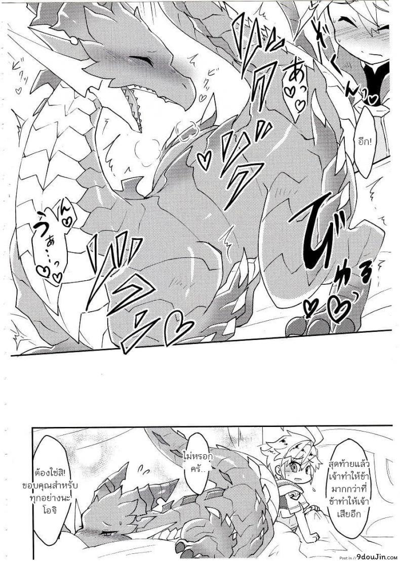 อ่านโดจิน ปาฎิหารย์รักต่างพันธุ์ [Nanikaga. (Shiokake)] Dorajuukon!? (Dragalia Lost) แปลไทย หน้าที่ 22