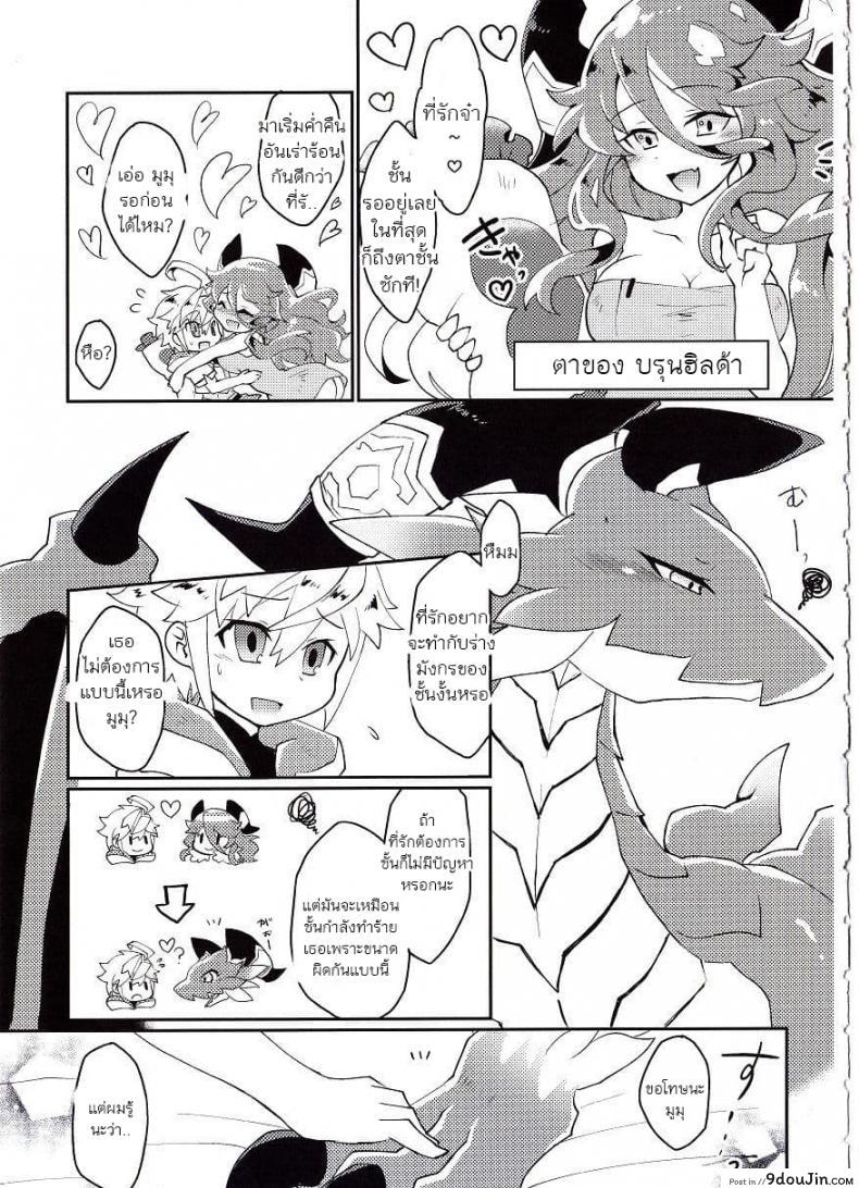 อ่านโดจิน ปาฎิหารย์รักต่างพันธุ์ [Nanikaga. (Shiokake)] Dorajuukon!? (Dragalia Lost) แปลไทย หน้าที่ 23