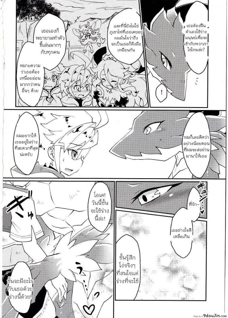 อ่านโดจิน ปาฎิหารย์รักต่างพันธุ์ [Nanikaga. (Shiokake)] Dorajuukon!? (Dragalia Lost) แปลไทย หน้าที่ 24