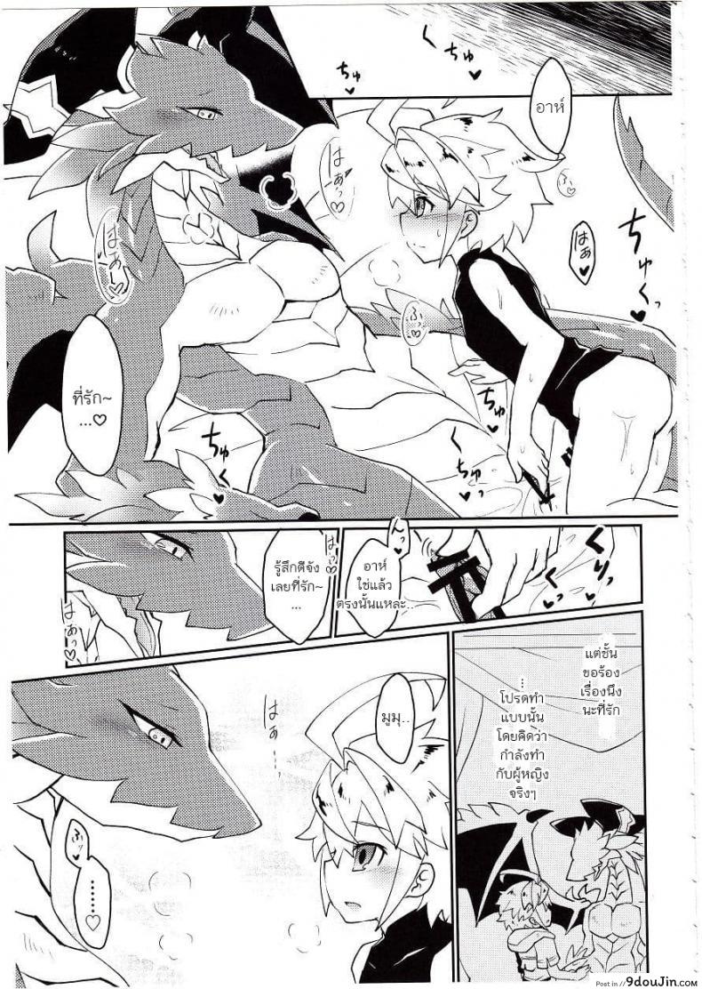 อ่านโดจิน ปาฎิหารย์รักต่างพันธุ์ [Nanikaga. (Shiokake)] Dorajuukon!? (Dragalia Lost) แปลไทย หน้าที่ 25