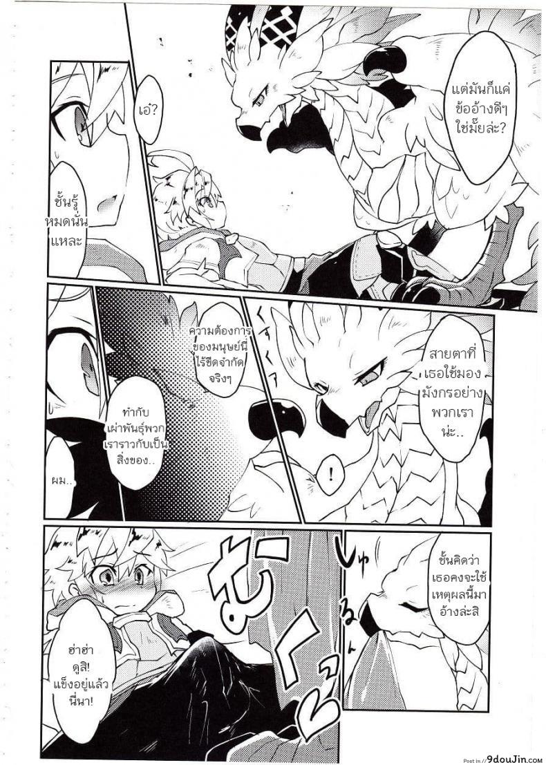 อ่านโดจิน ปาฎิหารย์รักต่างพันธุ์ [Nanikaga. (Shiokake)] Dorajuukon!? (Dragalia Lost) แปลไทย หน้าที่ 32