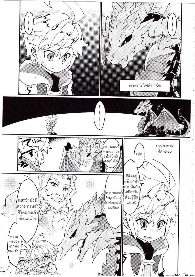 อ่านโดจิน ปาฎิหารย์รักต่างพันธุ์ [Nanikaga. (Shiokake)] Dorajuukon!? (Dragalia Lost) แปลไทย หน้าที่ 39