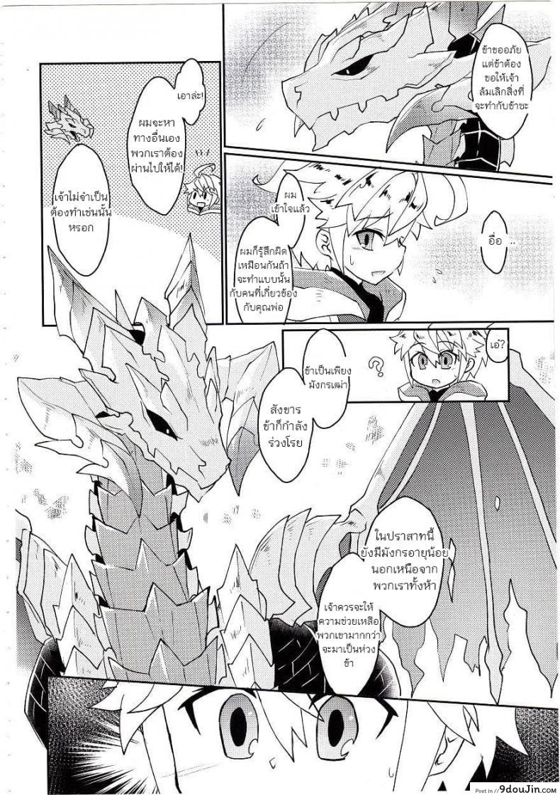 อ่านโดจิน ปาฎิหารย์รักต่างพันธุ์ [Nanikaga. (Shiokake)] Dorajuukon!? (Dragalia Lost) แปลไทย หน้าที่ 40