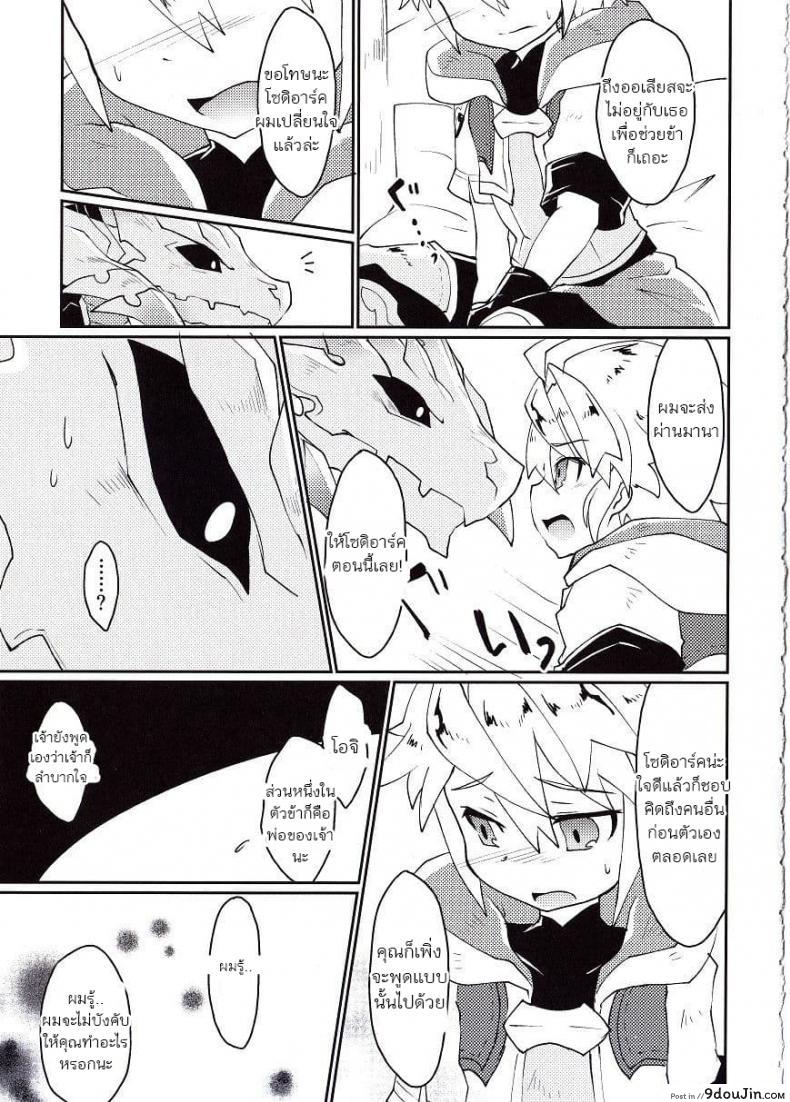 อ่านโดจิน ปาฎิหารย์รักต่างพันธุ์ [Nanikaga. (Shiokake)] Dorajuukon!? (Dragalia Lost) แปลไทย หน้าที่ 41