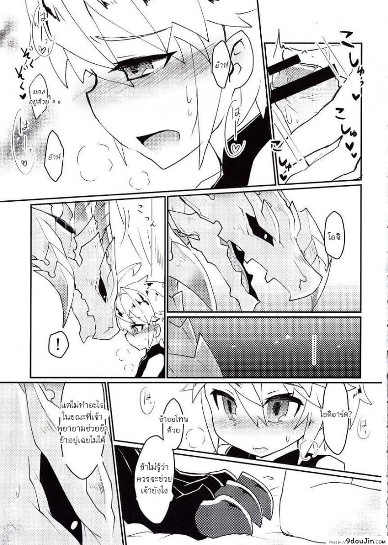อ่านโดจิน ปาฎิหารย์รักต่างพันธุ์ [Nanikaga. (Shiokake)] Dorajuukon!? (Dragalia Lost) แปลไทย หน้าที่ 43