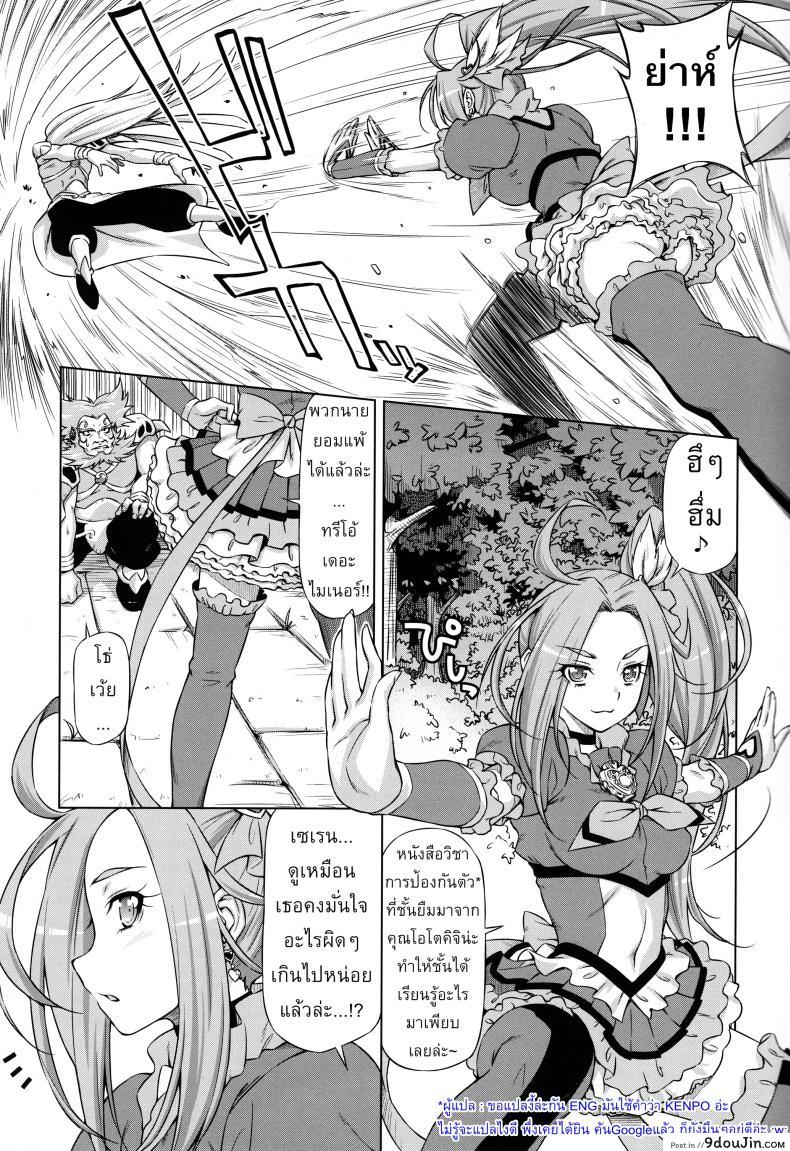 อ่านโดจิน ใจสู้หรือเปล่า (C81) [ACID EATERS (Kazuma Muramasa)] Beat on the Seiren (Suite Precure!) ซับไทย หน้าที่ 6