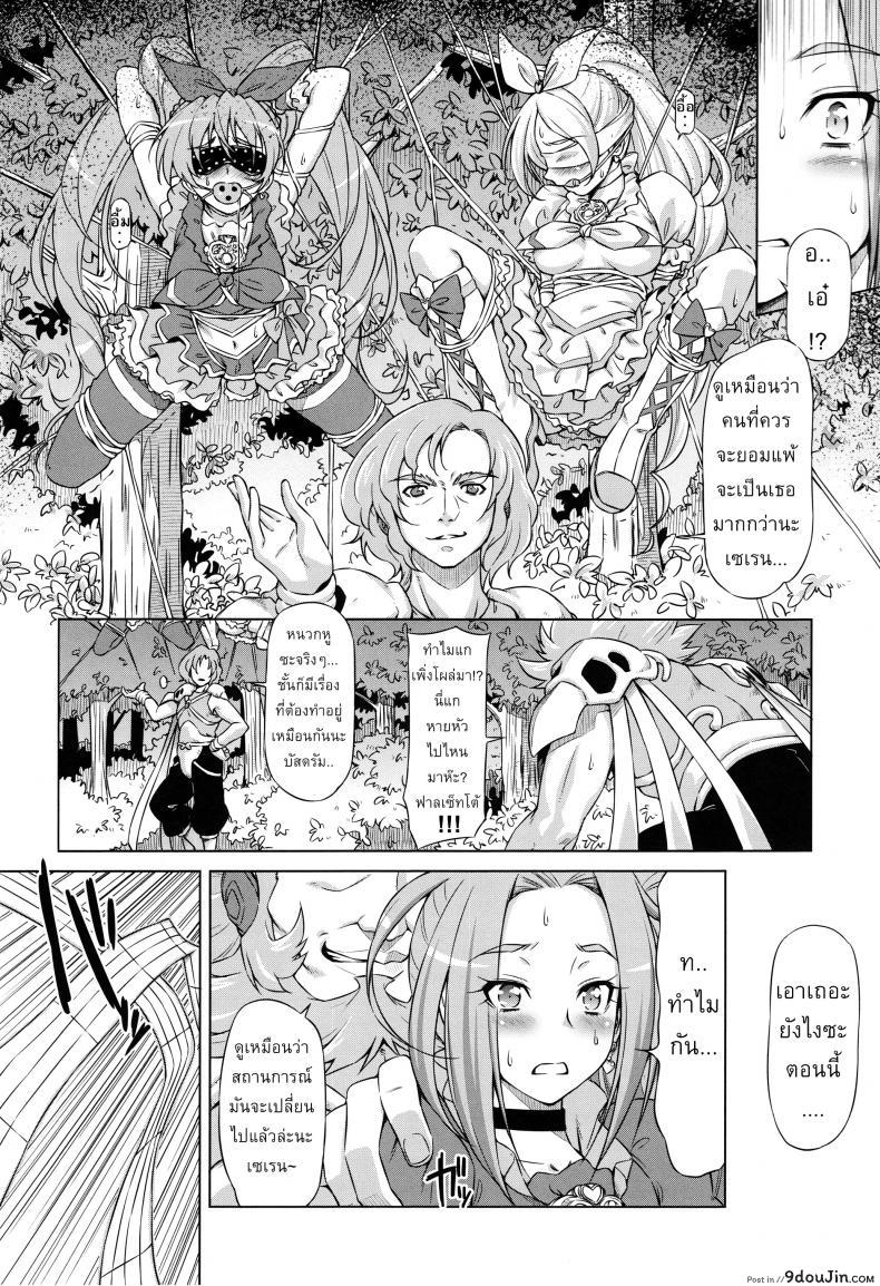 อ่านโดจิน ใจสู้หรือเปล่า (C81) [ACID EATERS (Kazuma Muramasa)] Beat on the Seiren (Suite Precure!) ซับไทย หน้าที่ 7