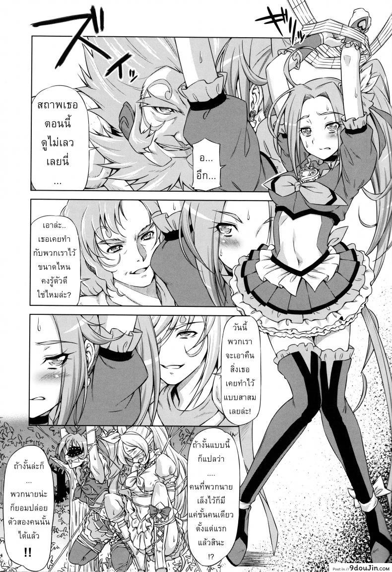 อ่านโดจิน ใจสู้หรือเปล่า (C81) [ACID EATERS (Kazuma Muramasa)] Beat on the Seiren (Suite Precure!) ซับไทย หน้าที่ 8