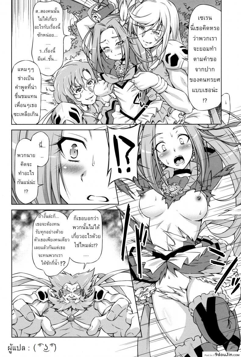อ่านโดจิน ใจสู้หรือเปล่า (C81) [ACID EATERS (Kazuma Muramasa)] Beat on the Seiren (Suite Precure!) ซับไทย หน้าที่ 9