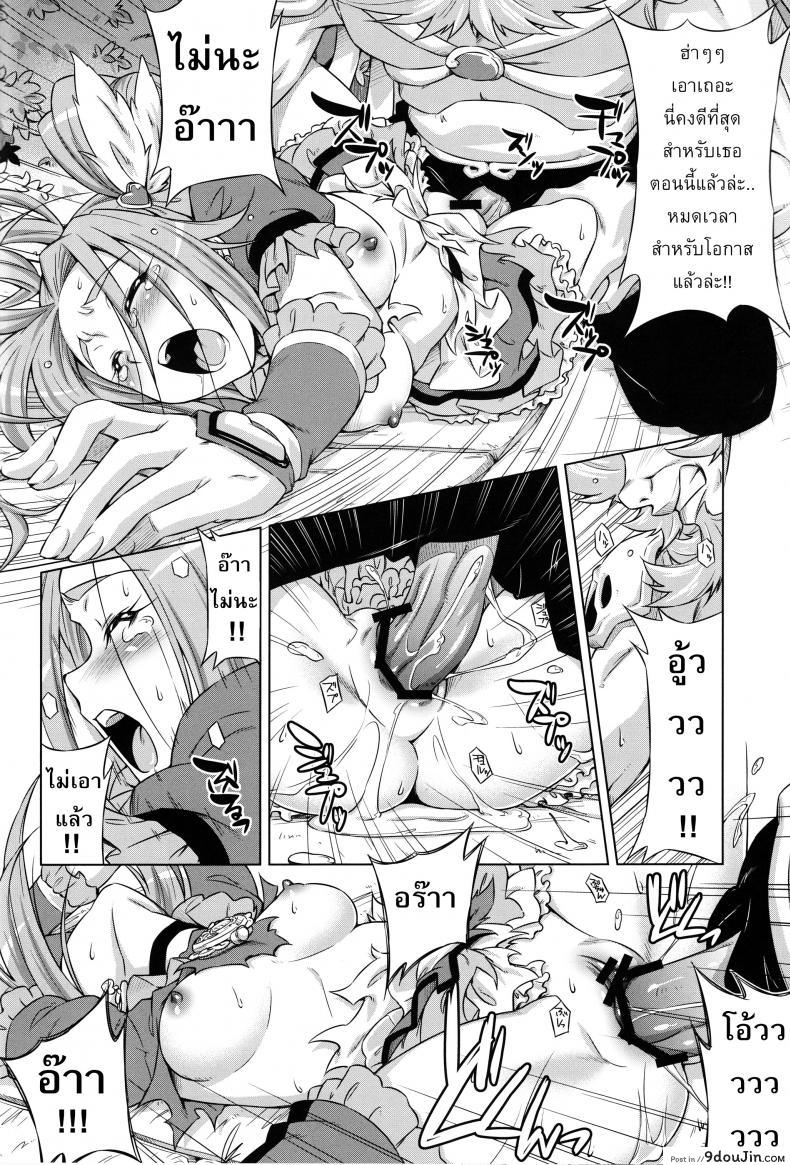 อ่านโดจิน ใจสู้หรือเปล่า (C81) [ACID EATERS (Kazuma Muramasa)] Beat on the Seiren (Suite Precure!) ซับไทย หน้าที่ 17