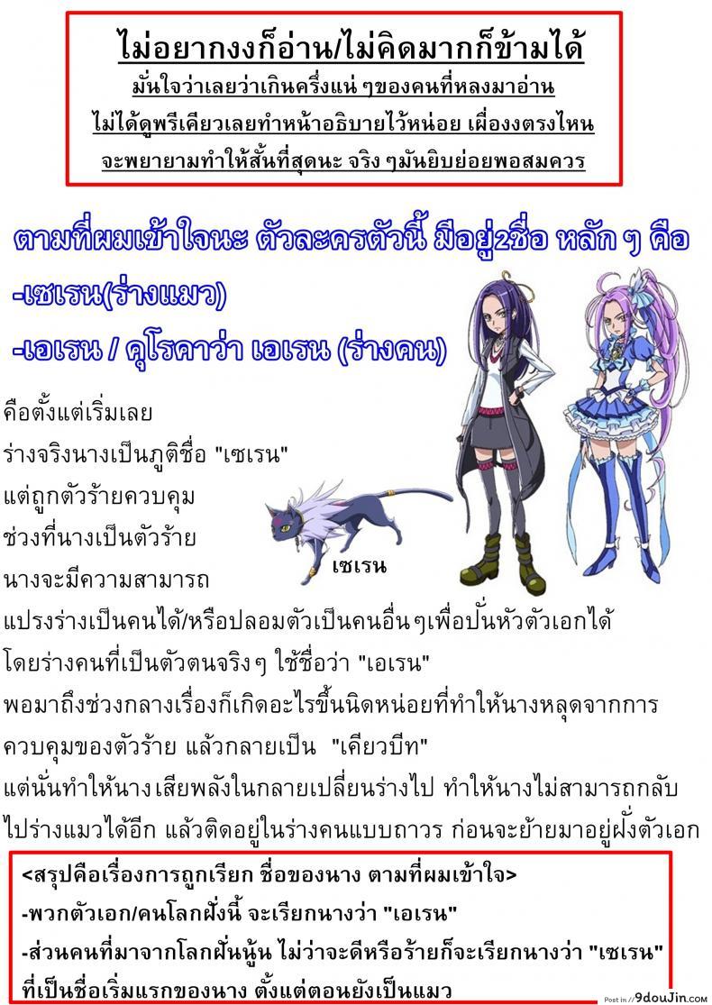 อ่านโดจิน ใจสู้หรือเปล่า (C81) [ACID EATERS (Kazuma Muramasa)] Beat on the Seiren (Suite Precure!) ซับไทย หน้าที่ 27