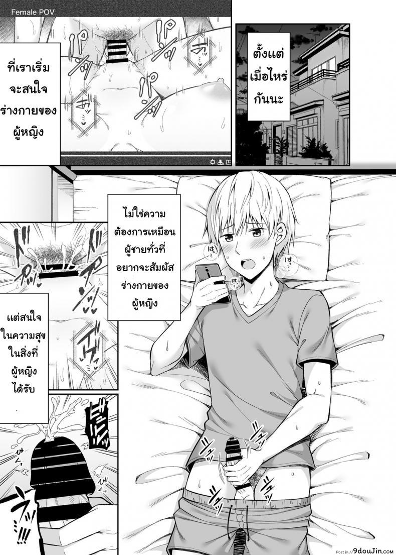 อ่านโดจิน แอปสลับร่างกาย [Fujiya (Nectar)] Watashi no Karada, Okashi Shimasu. หน้าที่ 2