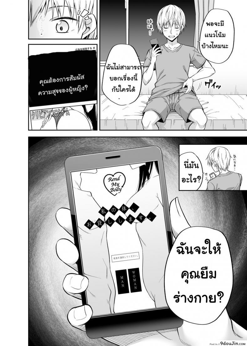 อ่านโดจิน แอปสลับร่างกาย [Fujiya (Nectar)] Watashi no Karada, Okashi Shimasu. หน้าที่ 3