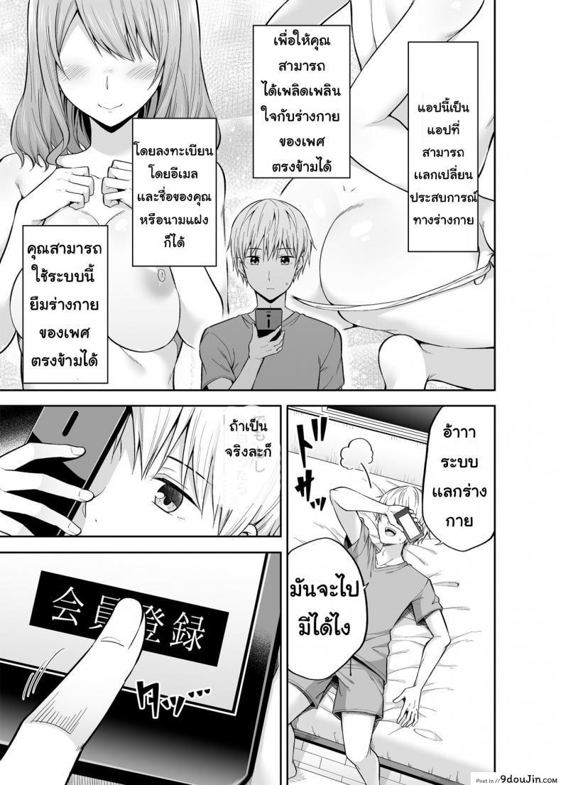 อ่านโดจิน แอปสลับร่างกาย [Fujiya (Nectar)] Watashi no Karada, Okashi Shimasu. หน้าที่ 4