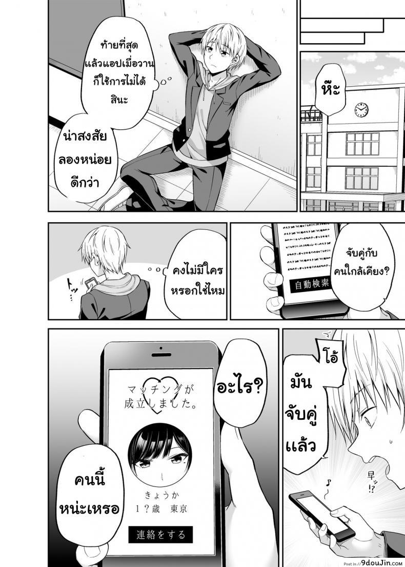 อ่านโดจิน แอปสลับร่างกาย [Fujiya (Nectar)] Watashi no Karada, Okashi Shimasu. แปลไทย หน้าที่ 5