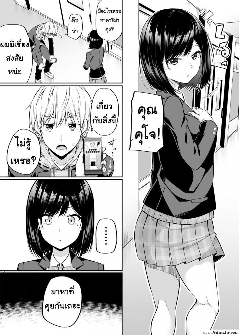 อ่านโดจิน แอปสลับร่างกาย [Fujiya (Nectar)] Watashi no Karada, Okashi Shimasu. แปลไทย หน้าที่ 6