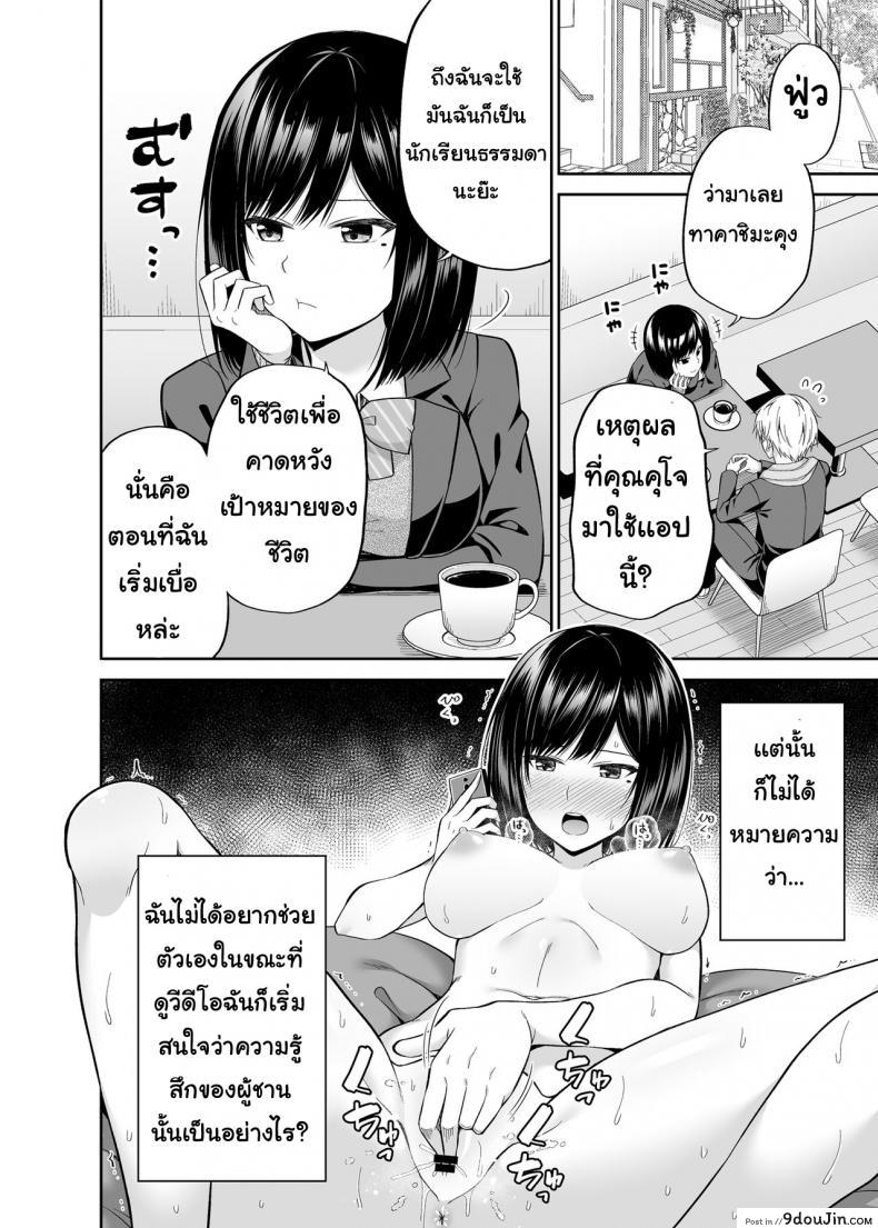 อ่านโดจิน แอปสลับร่างกาย [Fujiya (Nectar)] Watashi no Karada, Okashi Shimasu. แปลไทย หน้าที่ 7