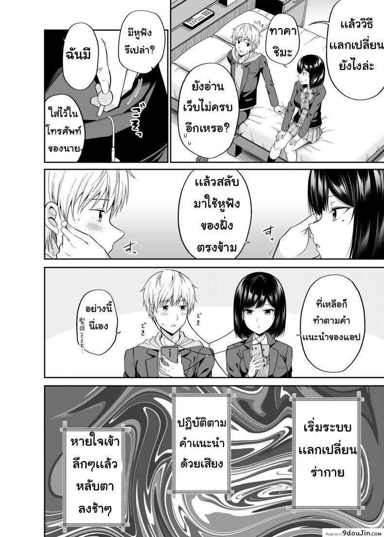 อ่านโดจิน แอปสลับร่างกาย [Fujiya (Nectar)] Watashi no Karada, Okashi Shimasu. แปลไทย หน้าที่ 9