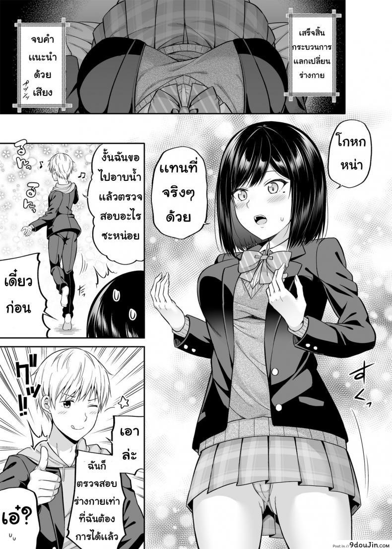 อ่านโดจิน แอปสลับร่างกาย [Fujiya (Nectar)] Watashi no Karada, Okashi Shimasu. แปลไทย หน้าที่ 10