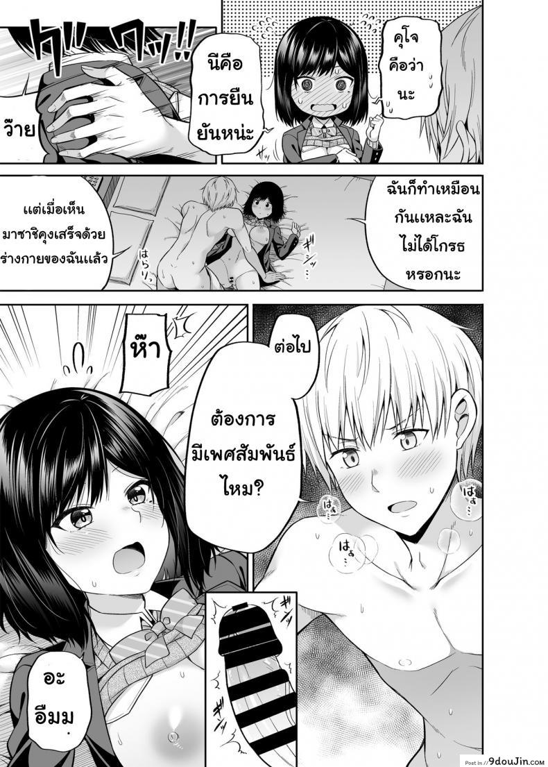 อ่านโดจิน แอปสลับร่างกาย [Fujiya (Nectar)] Watashi no Karada, Okashi Shimasu. แปลไทย หน้าที่ 18
