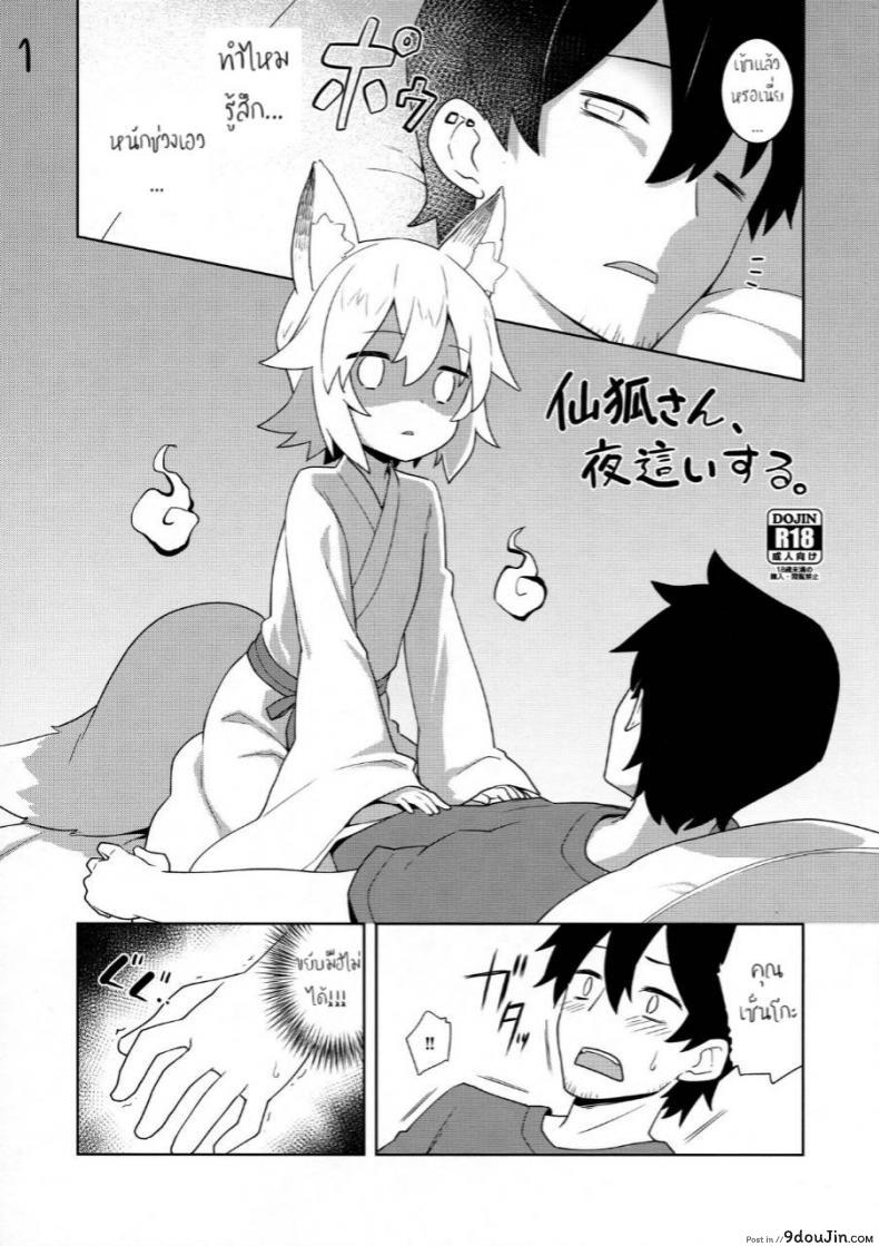 ใส่ตรงไม่เข้า ต้องเอาข้างๆ (C96) [Rotary Engine (Kannazuki Motofumi)] Senko-san, Yobai Suru. (Sewayaki Kitsune no Senko-san)