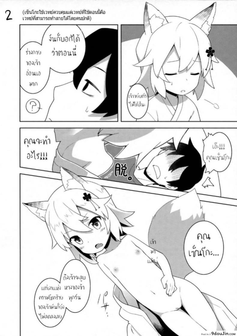 อ่านโดจิน ใส่ตรงไม่เข้า ต้องเอาข้างๆ (C96) [Rotary Engine (Kannazuki Motofumi)] Senko-san, Yobai Suru. (Sewayaki Kitsune no Senko-san) หน้าที่ 2