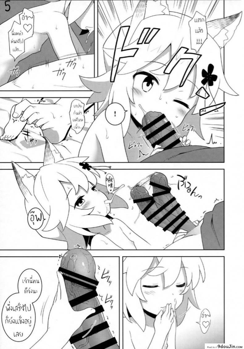 อ่านโดจิน Senko-san, Yobai Suru. [Rotary Engine (Kannazuki Motofumi)] แปลไทย หน้าที่ 5