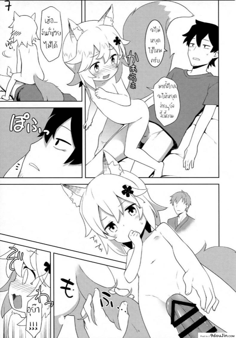 อ่านโดจิน Senko-san, Yobai Suru. [Rotary Engine (Kannazuki Motofumi)] แปลไทย หน้าที่ 7
