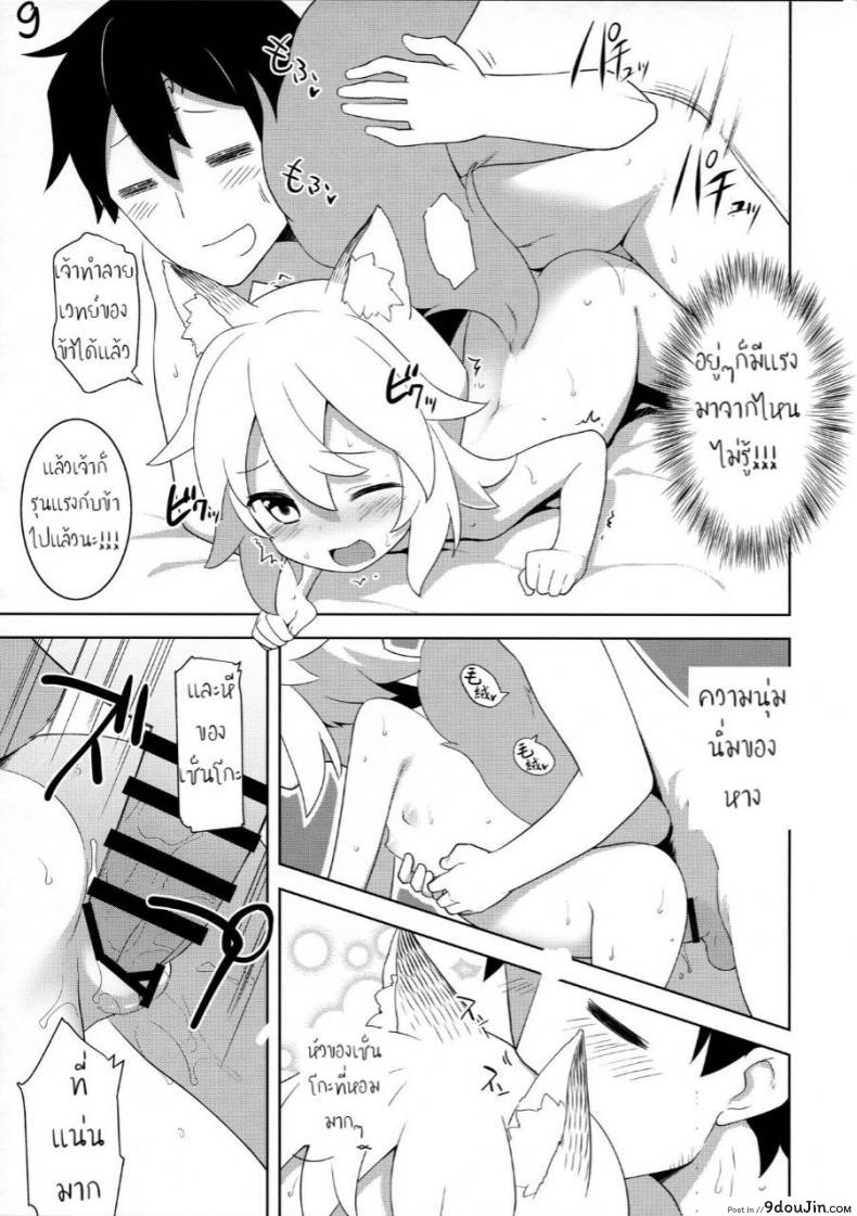 อ่านโดจิน Senko-san, Yobai Suru. [Rotary Engine (Kannazuki Motofumi)] แปลไทย หน้าที่ 9