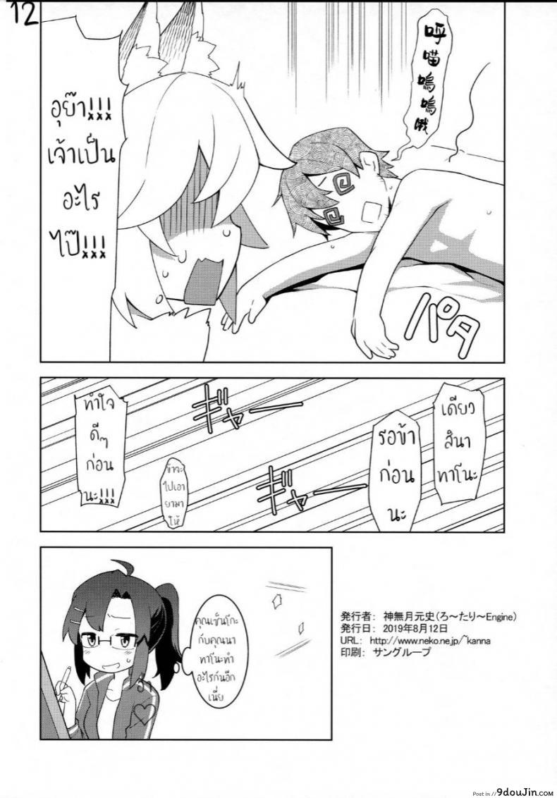อ่านโดจิน Senko-san, Yobai Suru. [Rotary Engine (Kannazuki Motofumi)] แปลไทย หน้าที่ 12