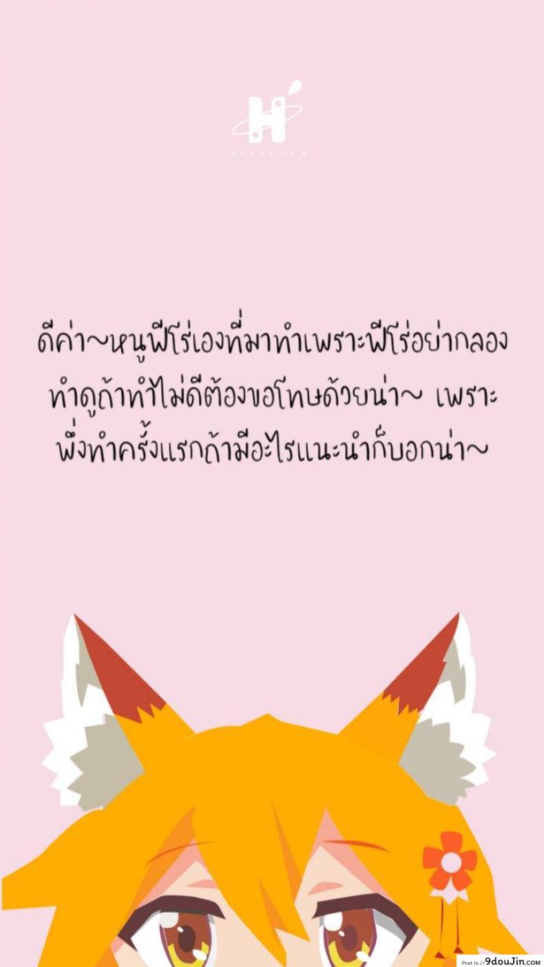 อ่านโดจิน Senko-san, Yobai Suru. [Rotary Engine (Kannazuki Motofumi)] แปลไทย หน้าที่ 13
