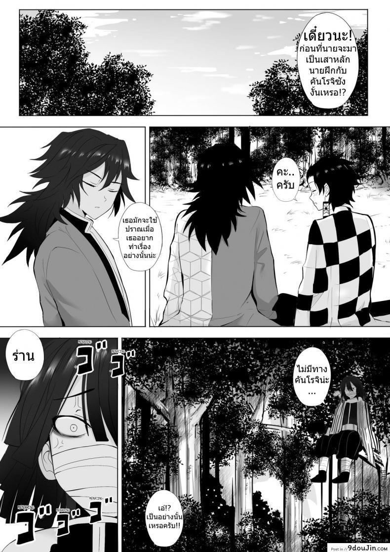 อ่านโดจิน บทเรียนระดับเอกภพ [Ginhaha] Koibashira no Onee-san to Isshoni Shugyou Shiyou + SP (Kimetsu no Yaiba) แปลไทย หน้าที่ 20