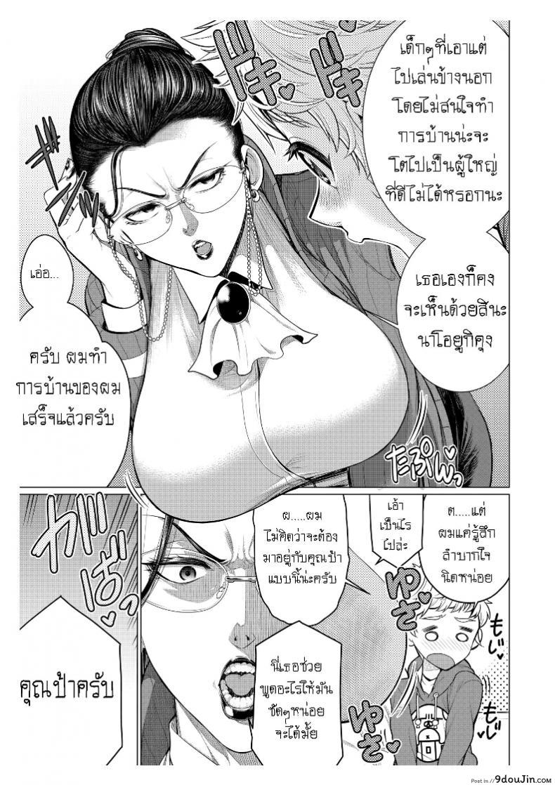 อ่านโดจิน รักซื่อๆ ของเพื่อนลูก [Minamida Usuke] Heart-Pounding Helicopter Mom (COMIC HOTMiLK Koime Vol. 17) หน้าที่ 3
