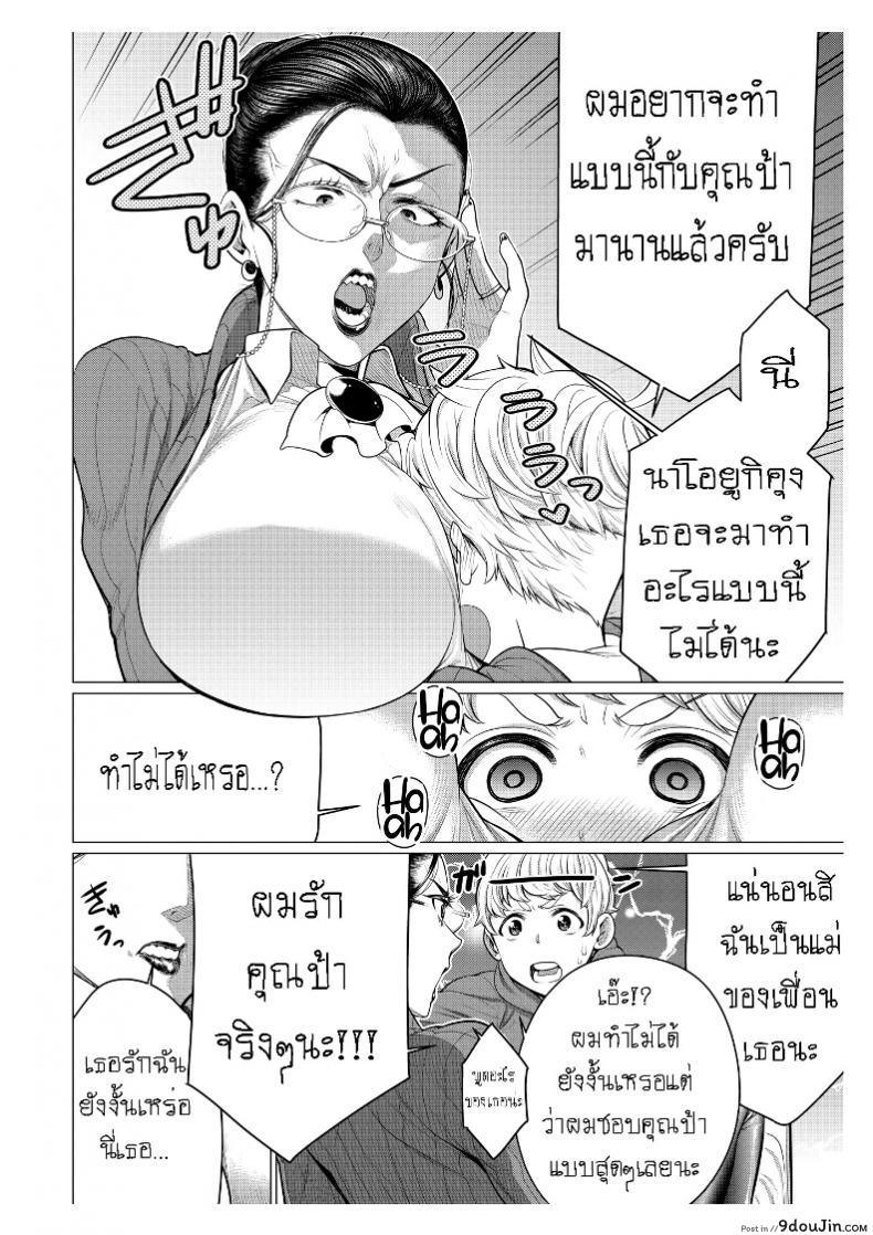 อ่านโดจิน รักซื่อๆ ของเพื่อนลูก [Minamida Usuke] Heart-Pounding Helicopter Mom (COMIC HOTMiLK Koime Vol. 17) หน้าที่ 4