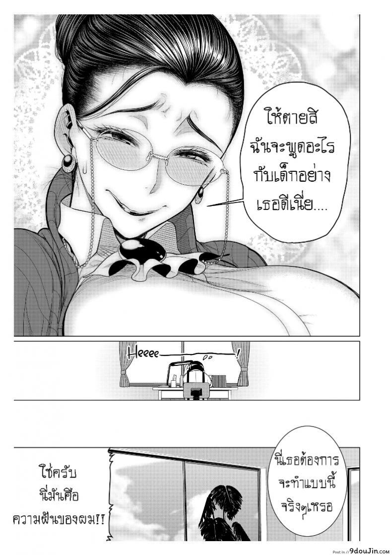 อ่านโดจิน รักซื่อๆ ของเพื่อนลูก [Minamida Usuke] Heart-Pounding Helicopter Mom (COMIC HOTMiLK Koime Vol. 17) แปลไทย หน้าที่ 5