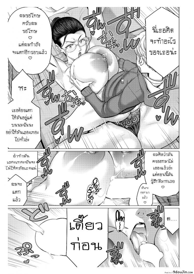 อ่านโดจิน รักซื่อๆ ของเพื่อนลูก [Minamida Usuke] Heart-Pounding Helicopter Mom (COMIC HOTMiLK Koime Vol. 17) แปลไทย หน้าที่ 11