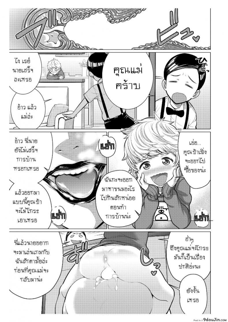 อ่านโดจิน รักซื่อๆ ของเพื่อนลูก [Minamida Usuke] Heart-Pounding Helicopter Mom (COMIC HOTMiLK Koime Vol. 17) แปลไทย หน้าที่ 19