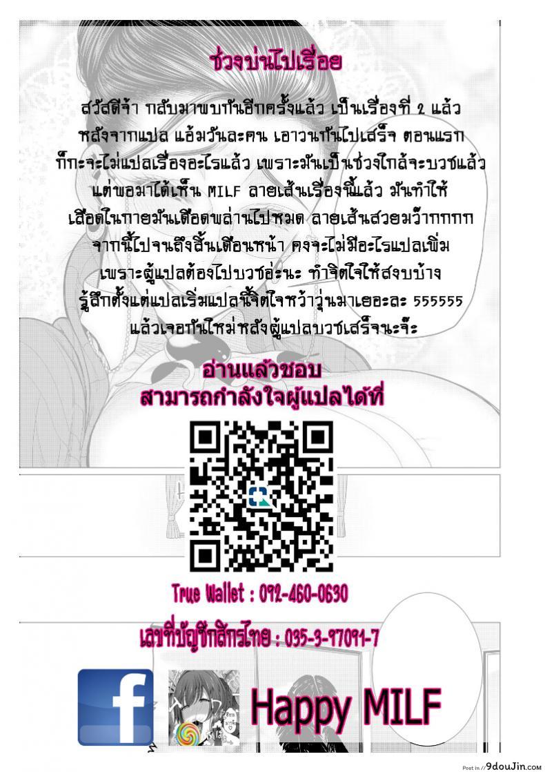 อ่านโดจิน รักซื่อๆ ของเพื่อนลูก [Minamida Usuke] Heart-Pounding Helicopter Mom (COMIC HOTMiLK Koime Vol. 17) แปลไทย หน้าที่ 25