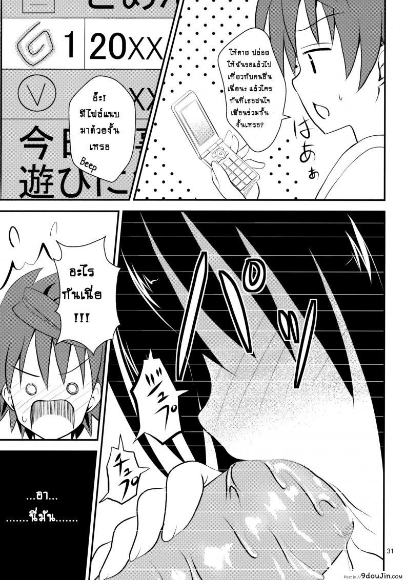 อ่านโดจิน ช้าไปแล้วริโตะคุง (C84) [Orenjiru (Orenchin)] Ore no Mikan ga Netoraremashita (To LOVE-Ru) อ่านฟรี หน้าที่ 30