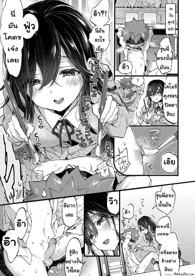 อ่านโดจิน เจอกันวันศุกร์ [Morishima Kon] Kinyoubi ni Aimashou แปลไทย หน้าที่ 16