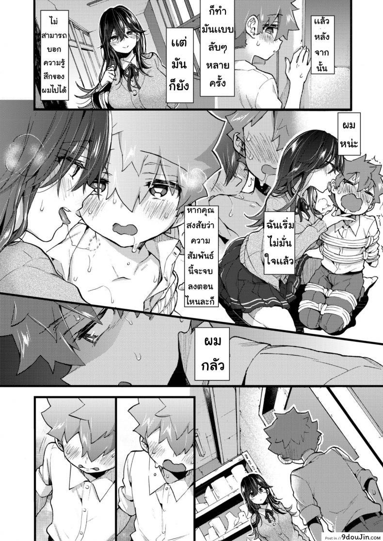 อ่านโดจิน เจอกันวันศุกร์ [Morishima Kon] Kinyoubi ni Aimashou แปลไทย หน้าที่ 19
