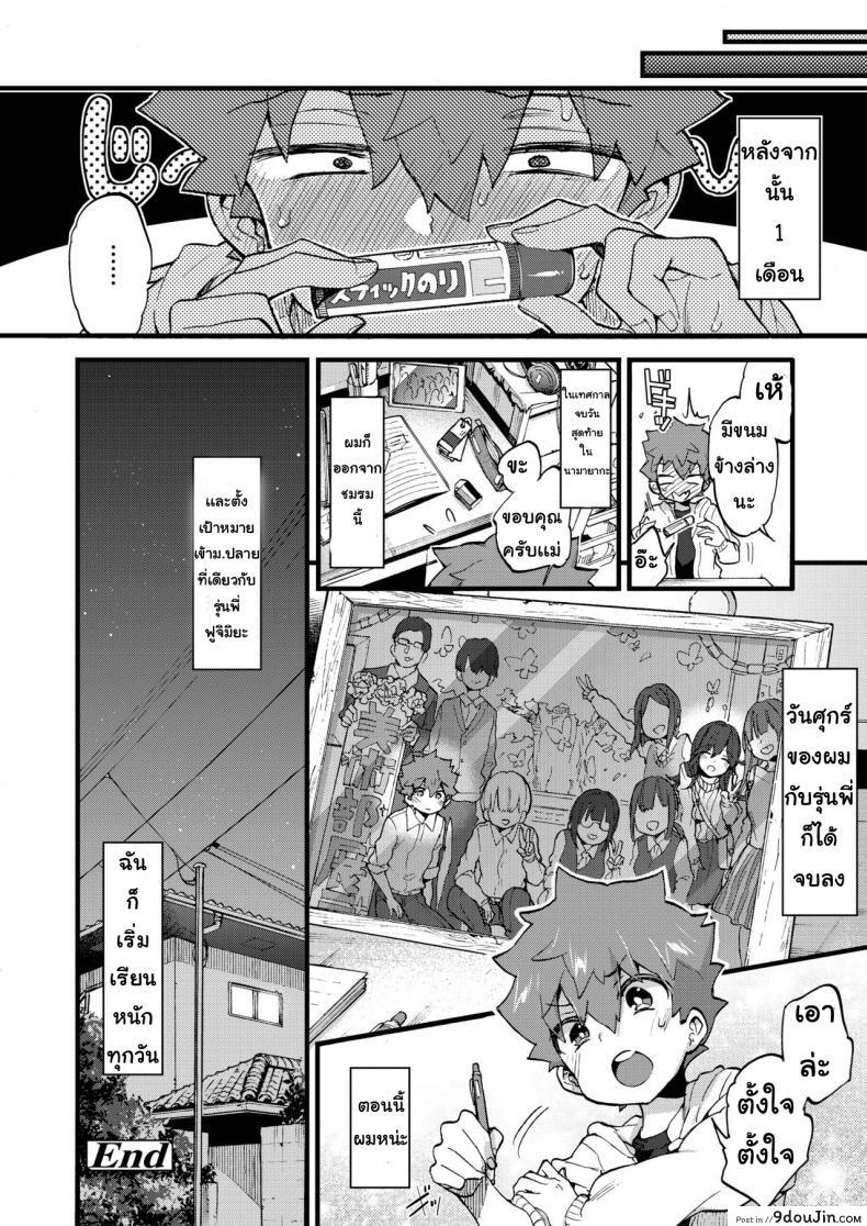 อ่านโดจิน เจอกันวันศุกร์ [Morishima Kon] Kinyoubi ni Aimashou แปลไทย หน้าที่ 27
