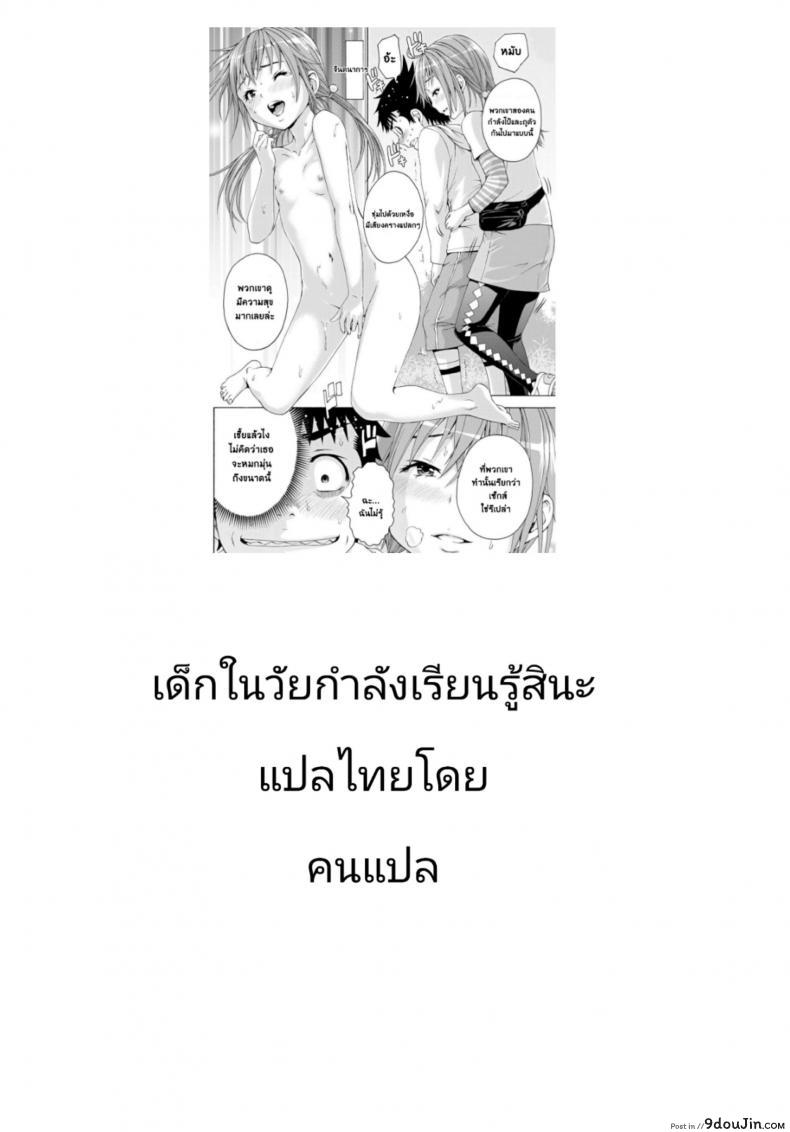 อ่านโดจิน [Tanabe Kyou] Petit Tomo (Petanko Bitch) การทำการ(นอก)บ้านของสาวน้อยวัยใส แปลไทย หน้าที่ 25