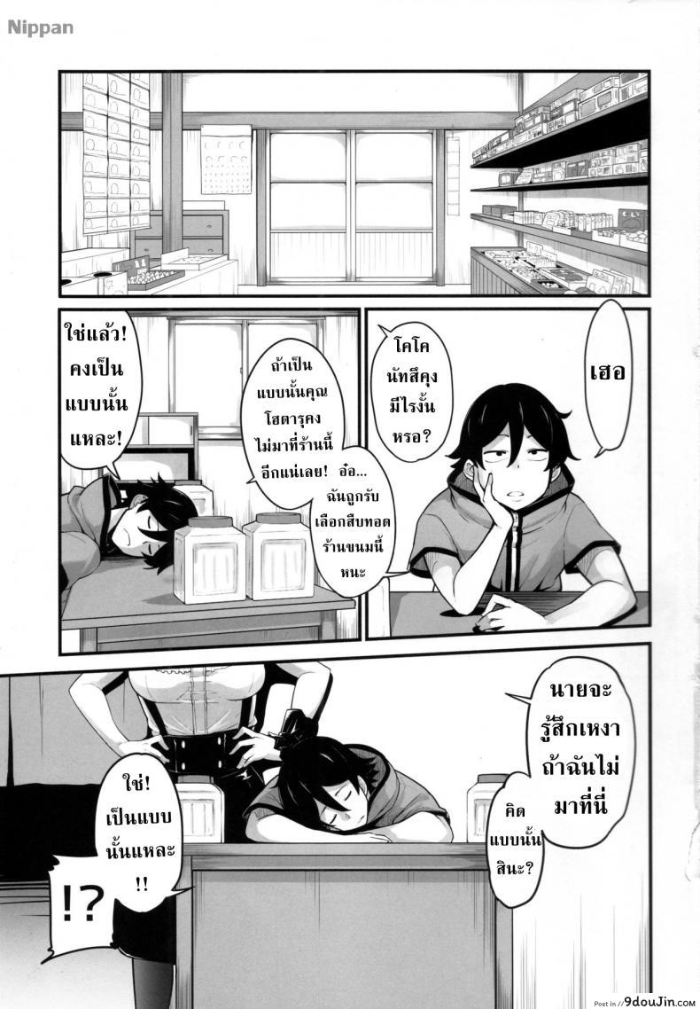 อ่านโดจิน ปั้มลูกขยายกิจการร้านขนม (COMIC1☆10) [IRON GRIMOIRE (SAKULA)] Daga Hazure (Dagashi Kashi) หน้าที่ 3