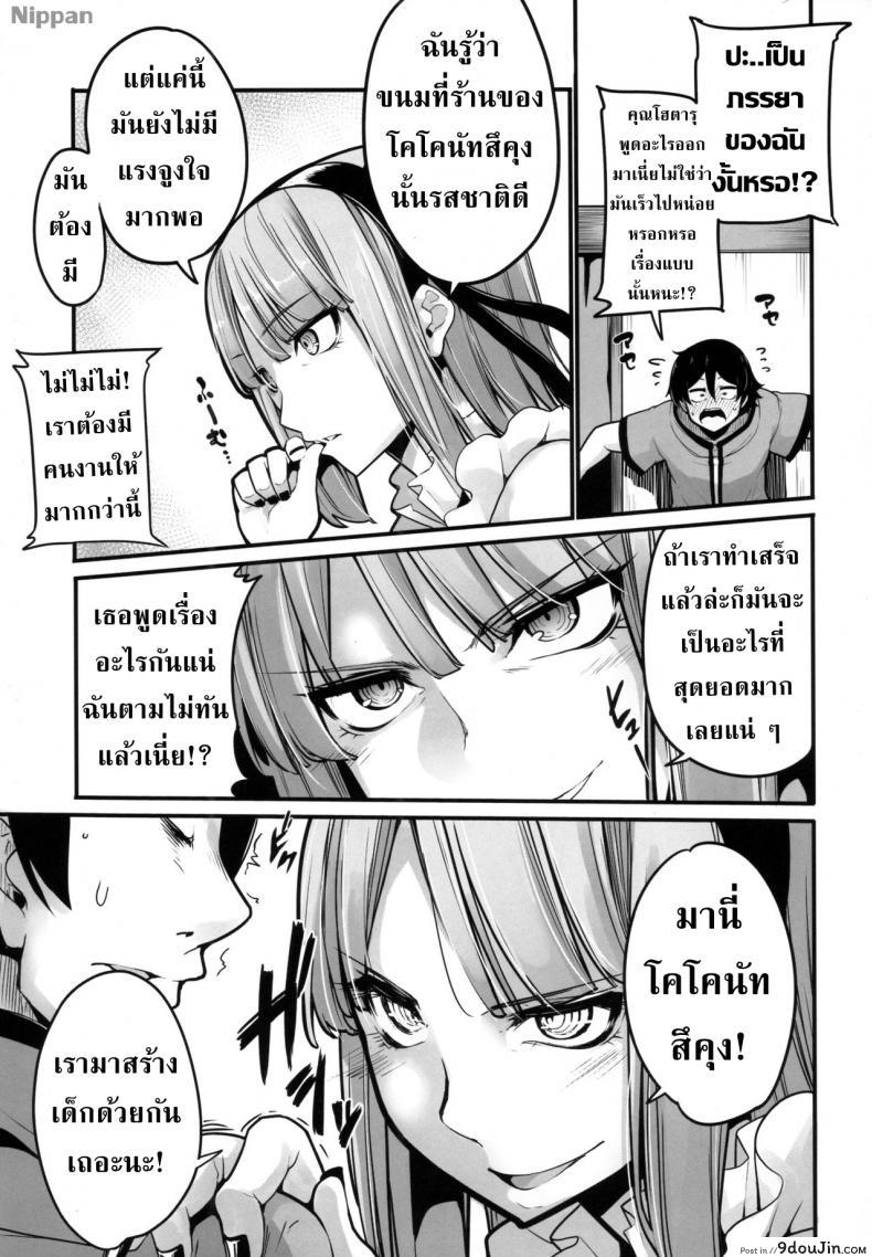 อ่านโดจิน ปั้มลูกขยายกิจการร้านขนม (COMIC1☆10) [IRON GRIMOIRE (SAKULA)] Daga Hazure (Dagashi Kashi) แปลไทย หน้าที่ 5