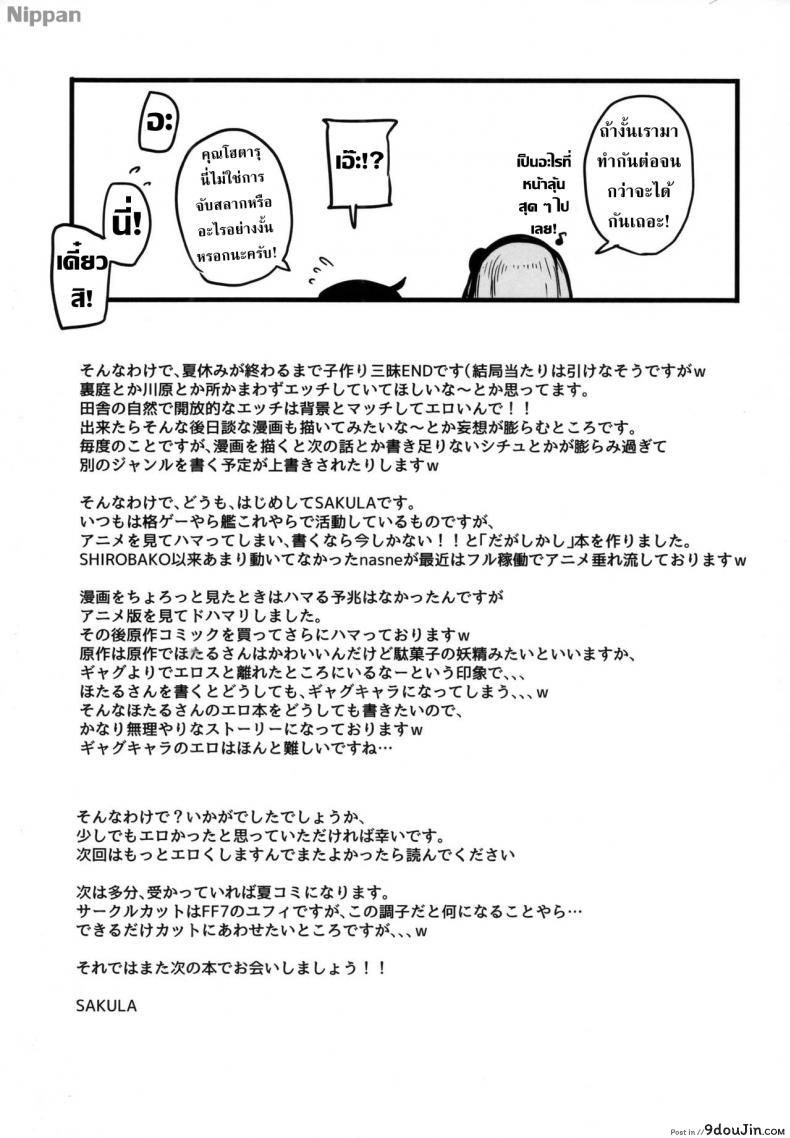 อ่านโดจิน ปั้มลูกขยายกิจการร้านขนม (COMIC1☆10) [IRON GRIMOIRE (SAKULA)] Daga Hazure (Dagashi Kashi) แปลไทย หน้าที่ 25